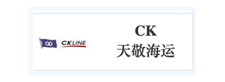 CK 天敬海运