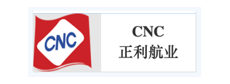 CNC 正利航业