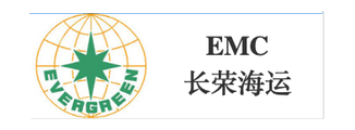 EMC 长荣海运