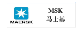 MSK 马士基