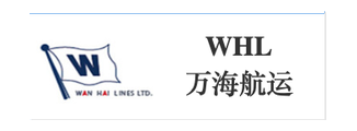 WHL 万海航运