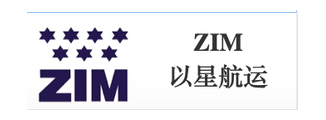 ZIM 以星航运